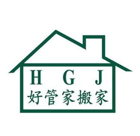 上海好管家搬场服务有限公司Logo