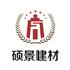 广州市硕景建筑材料有限公司Logo