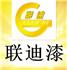 济宁联迪油漆厂Logo