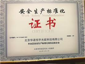北京华诺恒宇光能科技有限公司Logo