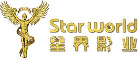 星界影業深圳有限公司Logo