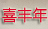 广州雄大制冷设备有限公司Logo