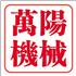 郑州万阳机械设备有限公司Logo
