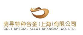 驹寻特种合金（上海）有限公司Logo