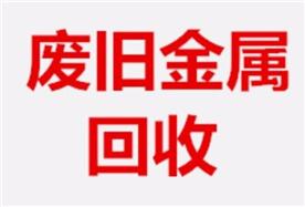 东莞市鑫顺再生资源回收Logo