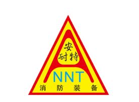 安耐特消防装备有限公司Logo