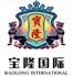 宝隆国际艺术品拍卖（珠海）有限公司Logo