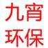 河北九宵环保设备有限公司Logo