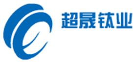 宝鸡市超晟钛业有限公司Logo