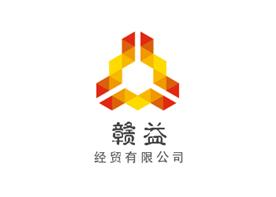 云南赣益经贸有限公司Logo