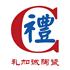 景德镇礼加诚陶瓷有限公司Logo