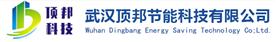 武汉顶邦节能科技有限公司Logo