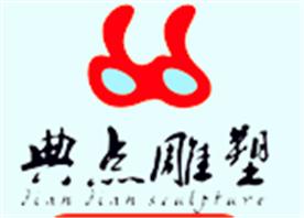 广州市典点雕塑工艺品有限公司Logo