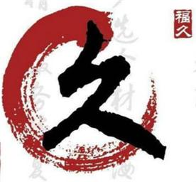 廊坊福久环保科技有限公司Logo