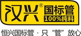 西安恒兴管业有限公司Logo
