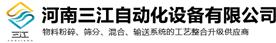 河南三江自动化设备有限公司Logo