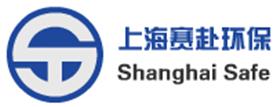 上海赛赴环保有限公司Logo