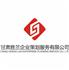 甘肃胜兰企业策划服务有限公司Logo