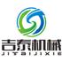河南吉泰机械设备有限公司Logo