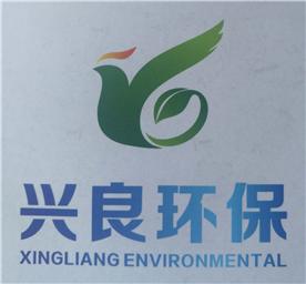 沧州兴良环保机械有限公司Logo