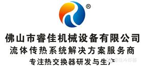 佛山市睿佳機械設備有限公司Logo