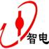 龙岩新罗区智电电子厂Logo