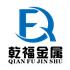 上海乾福金属材料有限Logo
