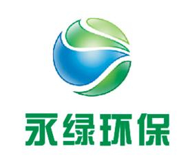 东莞市永绿环保工程有限公司Logo