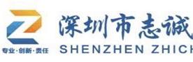 深圳市志诚机器人喷油设备制造有限公司Logo