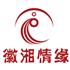 安徽徽湘情缘餐饮管理有限公司Logo