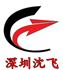 深圳飞航防静电地板有限公司Logo