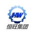 济宁恒旺集团设备有限公司Logo