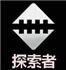 臨清市探索者機械有限公司Logo