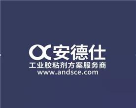 广东安德仕实业有限公司Logo