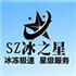 深圳市冰之星制冷科技有限公司Logo