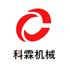 徐州科霖机械设备有限公司Logo