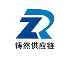 上海铸然供应链管理有限公司Logo