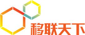 深圳市移联天下电子商务有限公司Logo