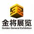 广州市金将展览服务有限公司Logo