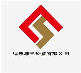 淄博顺程经贸有限公司Logo