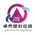东光县卓泰塑料包装销售有限公司Logo