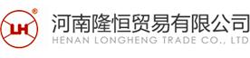 河南隆恒贸易有限公司Logo