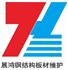 杭州展鸿建筑新材料有限公司Logo
