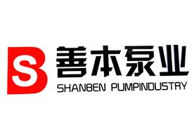 上海善本泵业制造有限公司Logo