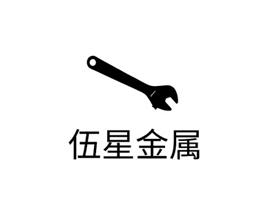 哈尔滨市伍星金属装饰工程有限公司Logo