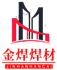 天津金焊焊接材料有限公司Logo