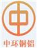 中环铜铝（深圳）有限公司Logo