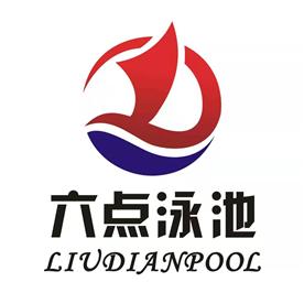 陕西六点泳池设备有限责任公司Logo