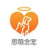 成都思萌念宠宠物服务有限公司Logo
