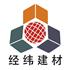 郑州经纬西部新型建材科技有限公司Logo